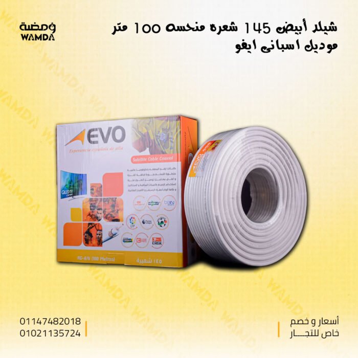 شيلد-أبيض-145-شعره-منحسه-100-متر