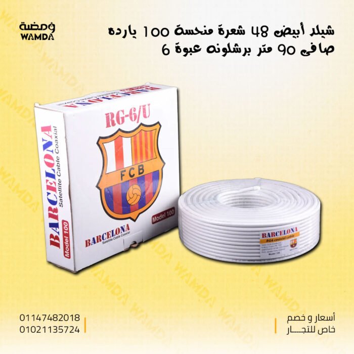 شيلد-أبيض-48-شعرة-منحسة-100-يارده