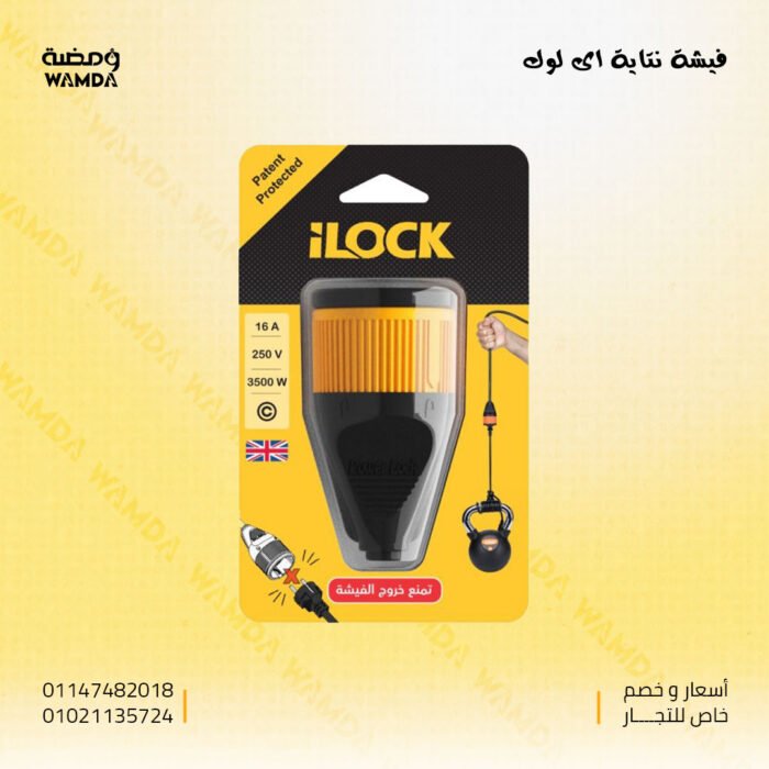 فيشة-نتاية-لوك-اى-لوك