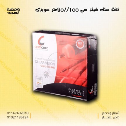 سلك دش 80 متر سويدى