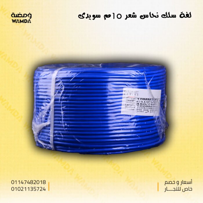 لفة-سلك-نحاس-شعر-10متر-سويدى