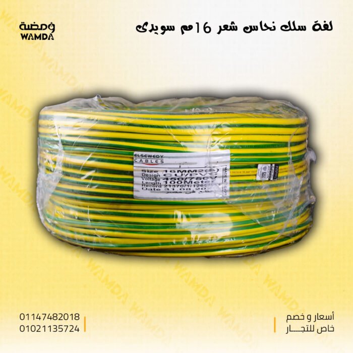 لفة-سلك-نحاس-شعر-16مم-سويدى