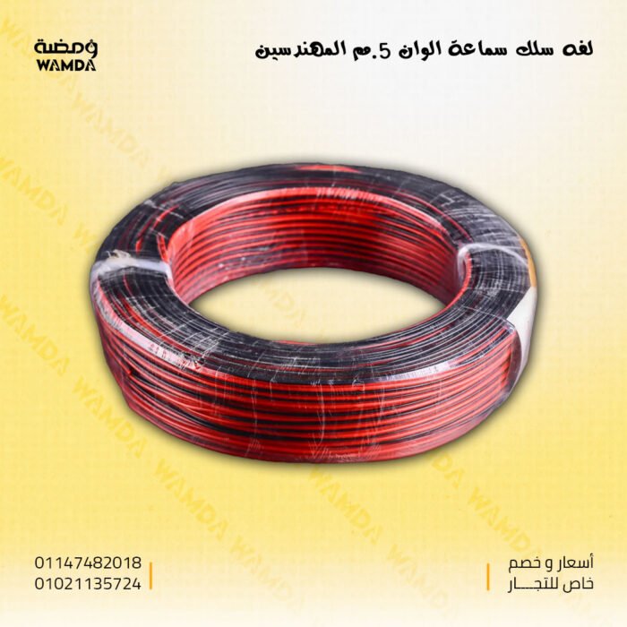 لفه-سلك-سماعة-الوان-5