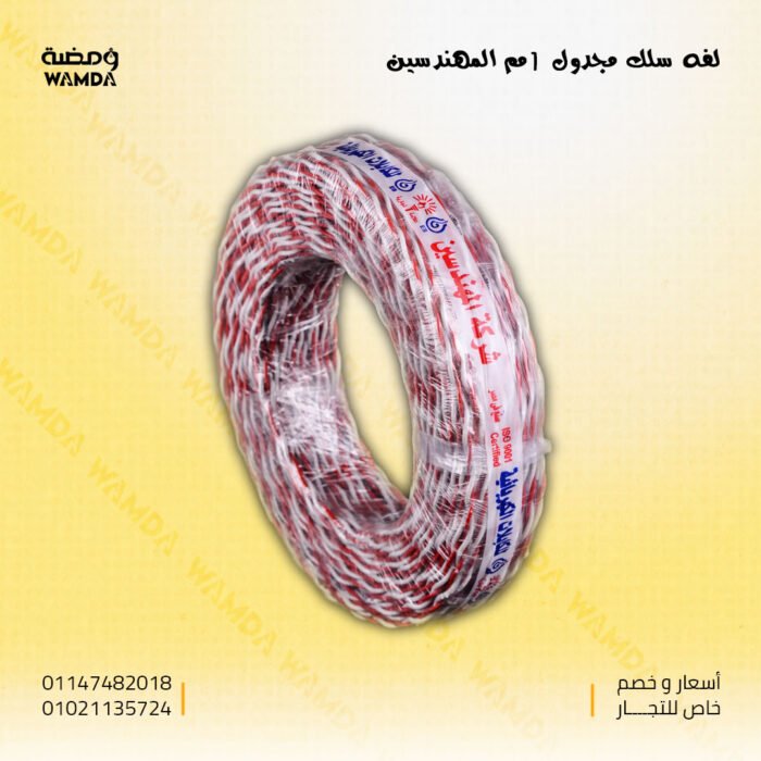 لفه-سلك-مجدول-1مم-المهندسين