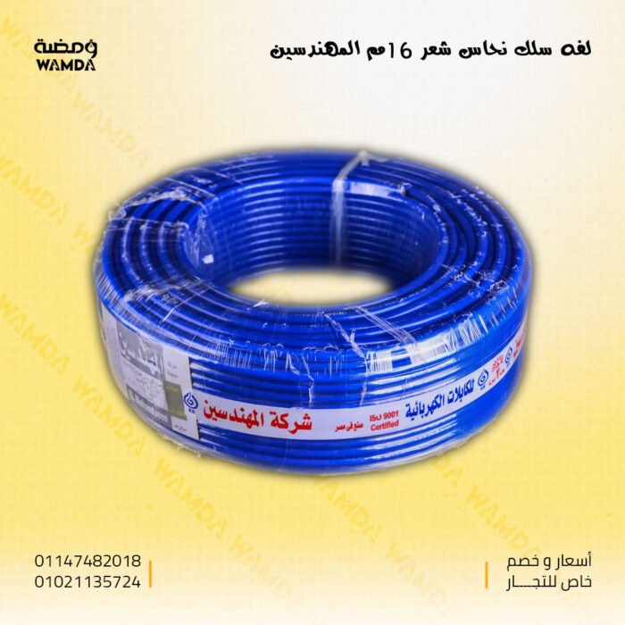 لفه-سلك-نحاس-شعر-16مم-المهندسين