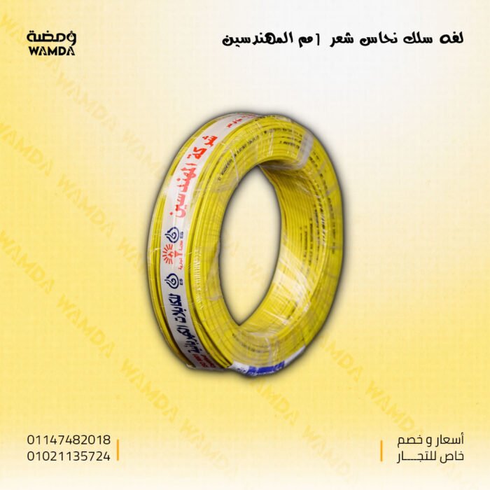 لفه-سلك-نحاس-شعر-1مم-المهندسين