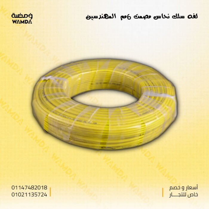 لفه-سلك-نحاس-مصمت-6مم--المهندسين