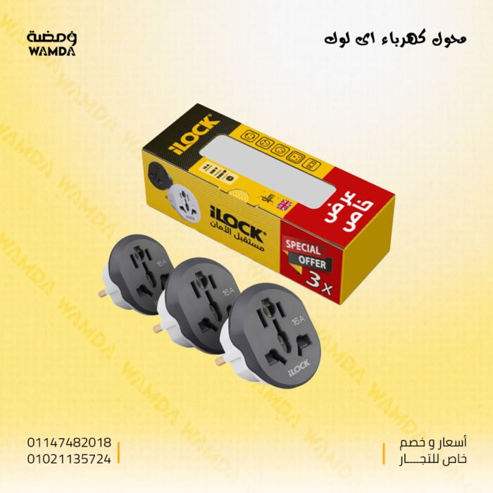 محول-كهرباء-اى-لوك