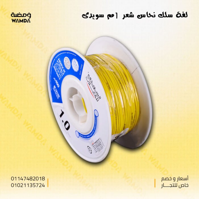 نحاس-شعر-1مم