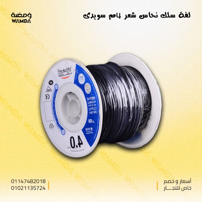 نحاس-شعر-4مم