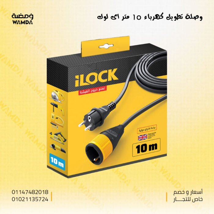 وصلة-تطويل-كهرباء-10-متر-اى-لوك