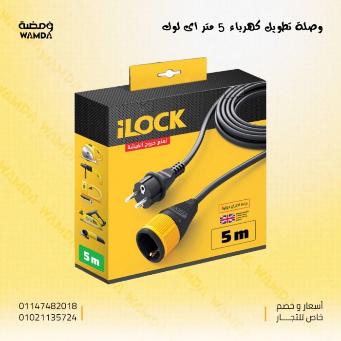 وصلة-تطويل-كهرباء-5-متر-اى-لوك