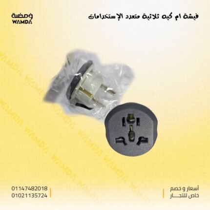 مشترك ثلاثى ام كيه