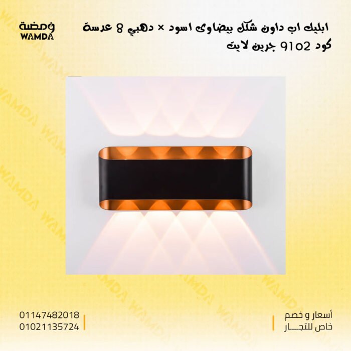 ابليك-اب-داون-شكل-بيضاوى-اسود-×-دهبي-8-عدسة