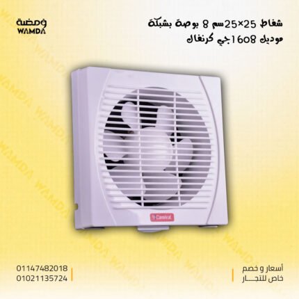 شفاط 25*25 سم كرنفال