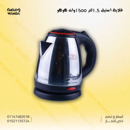 كاتل استيل 1.5 لتر 1500 وات