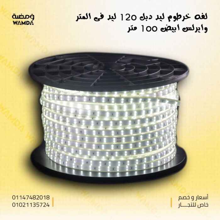 لفه-ستريب-لايت-دبل-120ليد