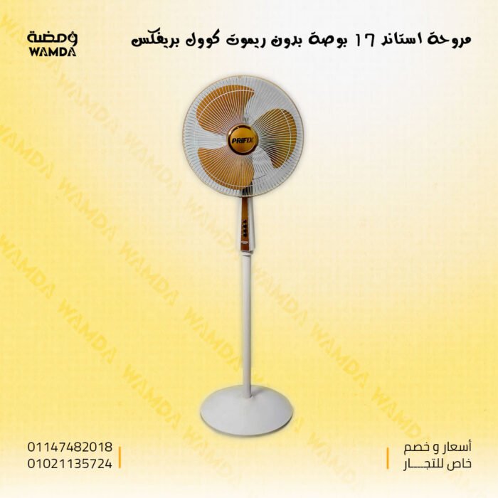 مروحة-استاند-17-بوصة-بدون-ريموت-كوول-بريفكس