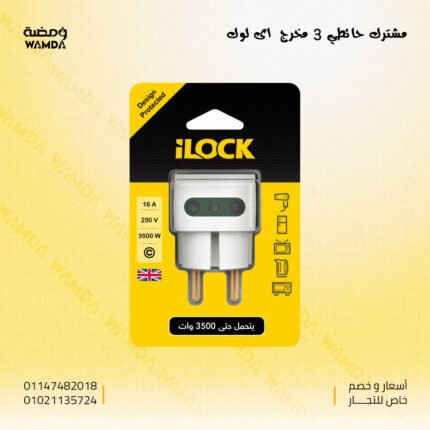 مشترك حائطى 3 مخرج اى لوك